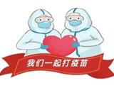 今起，龙港市恢复新冠疫苗第一剂次接种！
