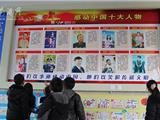江南实验学校举办“十大感动中国人物”图片展