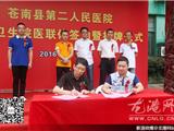 苍南县第二人民医院与龙港镇舥艚卫生院医联体签约暨揭牌仪式