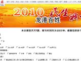 2010龙港百姓民生调查