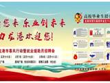 2023年龙港市春风行动暨就业援助月招聘会启动 岗位需求800余人！