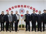 精准护航企业发展！龙港印刷包装链情报研判站揭牌成立