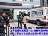 龙网直播车进社区第10站--龙港镇城南办事处