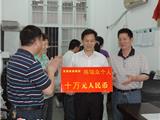 我镇一居民向地震灾区捐款十万元
