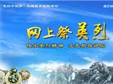 浙江省文明办、浙江省民政厅倡议：文明祭祀