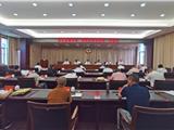 龙港市政协常委会召开会议 传达学习全国两会精神