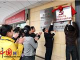 苍南首个非公企业党委成立 推进非公企业党建工作