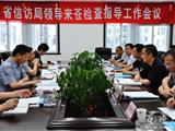 省信访局领导来我镇调研信访工作