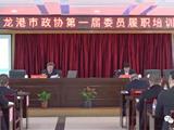 陈为来：政协委员要学本领强能力 助推“一区五城”建设
