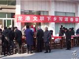 春联送下乡  喜气到农家