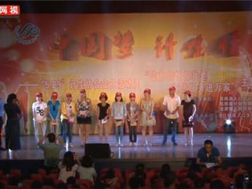 中国计生协会成立三十四周年文艺演出（下）