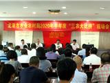 龙港市农业农村局召开半年度“三农大比拼”现场会暨党风廉政建设工作会议