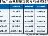 瑞龙放心酱油让人不放心
