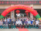龙港市召开老干部书画社成立大会