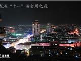 龙港夜景