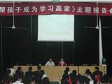 龙港七小举办《帮孩子成为学习赢家》专题家教讲座