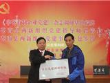 苍南举行《非公有制企业党建》调研基地授牌暨外包签约仪式