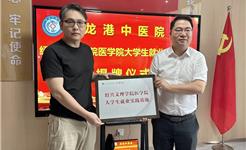 校院携手深化合作 共育医学栋梁之才——绍兴文理学院医学院与龙港中医院共建就业实践基地