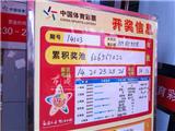 超级大乐透第14103期 龙港彩民喜获大乐透1000万