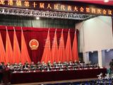 龙港镇第十届人民代表大会第四次会议隆重召开
