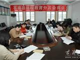 苍南县远程教育分片会商会在我镇召开