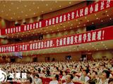 浙江省第十二次党代会今天开幕