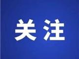 “温州健康码”正式启用！你关心的这些问题，权威解答来了！附申请指南