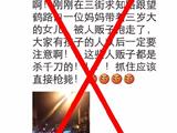 【警方辟谣】灵溪街头有人拐孩子？ 虚惊一场！