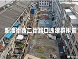 龙港：拆违告别脏乱差 亮化环境增颜值