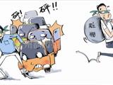 苍南一男子跟着“江湖大哥”混 最后被“黑吃黑”了