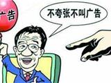 夸大产品功效 诱导高价消费 我县查获一起保健品虚假宣传案