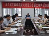 浙江省文联领导来龙港召开基层文联调研座谈会
