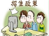 苍南县2018年义务教育阶段学校招生实施方案出台，请点击查阅