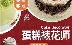 「4天蛋糕裱花培训班」把奶油变成玫瑰！火热报名中