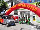 龙港镇湖前社区开展“平安家庭”创建宣传服务月大型活动