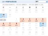2011年春节放假通知