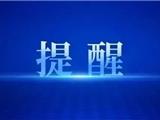 无需实名登记！即日起，温州恢复退烧、抗生素等四大类药品线上线下正常销售