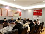龙港市政协机关召开党纪教育学习会议