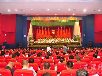 龙港镇第十届人民代表大会第一次会议隆重召开