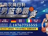 约起来吧！看球赛！“苍南农商行杯”2018四国男篮争霸赛 8月20-22日在苍南龙港两地开战