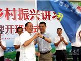 全市“新时代乡村振兴讲习所”苍南授牌开班仪式在龙港举行
