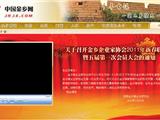 金乡企业家协会2011年新春联欢会暨五届第一次会员大会的通知