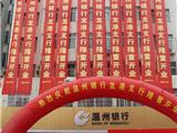 首家股份制商业银行进军龙港金融业