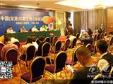 2015中国龙港印刷文博会召开新闻发布会