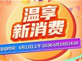 定好闹钟！第二期龙港消费券6月13日10时开抢