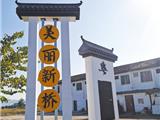 老家新桥 