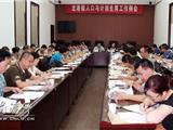 龙港镇召开人口与计划生育工作例会