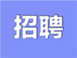 苍南县公安局招人！