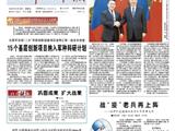 解放军报、中国国防报刊登我市东海民防救援队事迹《像打仗一样抗击疫情》