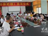 《印象舥艚》一书举行首发仪式
